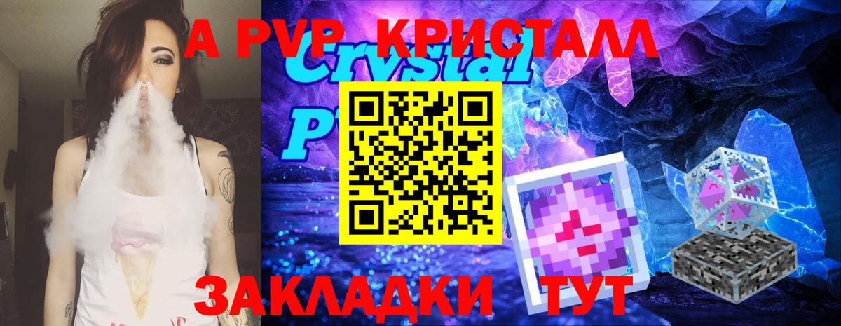 Красноярск  A PVP  Вход с VPN  Alfa_PVP Crystall 