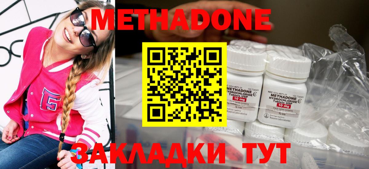 МЕТАДОН кристалл Красноярск